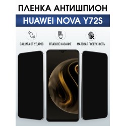 Защитная пленка на телефон Huawei Nova y72s антишпион. Полиуретановая бронепленка на экран смартфона Хуавей Нова Игрек 72.