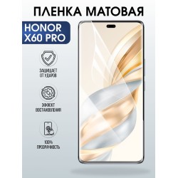 Защитная пленка на телефон Honor X60 pro матовая. Полиуретановая бронепленка на экран смартфона Хонор х 60 про.