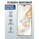 Защитная пленка на телефон Honor X60 pro матовая. Полиуретановая бронепленка на экран смартфона Хонор х 60 про.