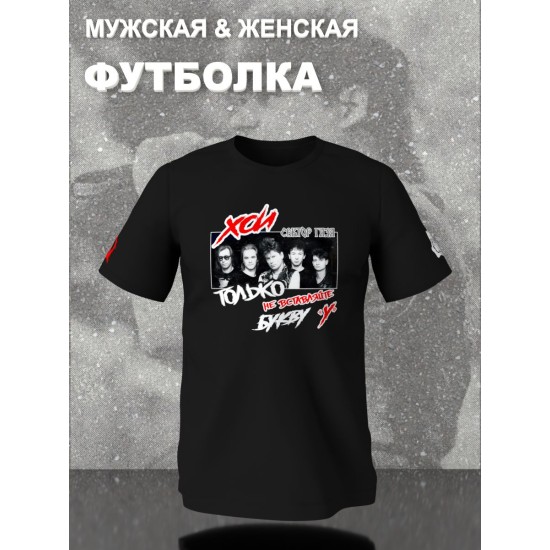 Футболка с принтом Сектор газа. Футболка унисекс с рок музыкантом Хой и надписью Анархия в стиле street style.