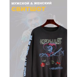 Свитшот с принтом КиШ. Свитшот унисекс с надписью Король и Шут в стиле street style.