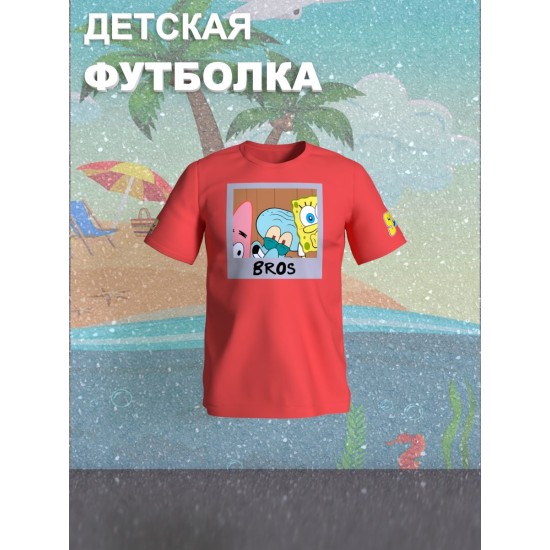 Футболка с героями Губка Боб, Патрик и Сквидвард. Футболка детская с принтом Spongebob и прикольной надписью Bros. Одежда для детей и подростков стрит стайл кежуал.