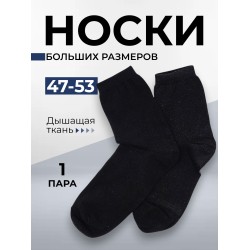 Мужские носки больших размеров черные средней высоты премиум класса, набор носков для мужчин