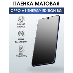 Защитная гидрогелевая пленка для смартфона Орро A1 energy edition 5g. Матовая полиуретановая плёнка на мобильный телефон Оппо Рено А1 энержи эдишн 5г, для защиты экрана.