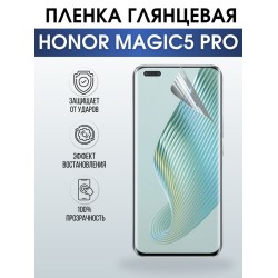 Защитная гидрогелевая пленка для смартфона Honor Magic5 pro. Глянцевая полиуретановая плёнка на мобильный телефон Хонор Магик5 про, для защиты экрана.