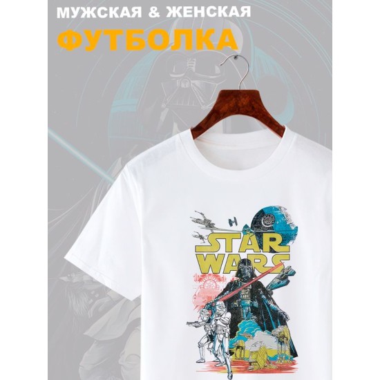 Футболка Star wars Звездные войны и Дарт Вейдер с принтом Darth Vader Звезда смерти штурмовики, белая женская мужская в подарок для папы, прикольная андеграунд одежда кэжуал, y2k underground casual.