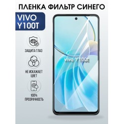 Защитная гидрогелевая пленка для VIVO Y100T, полиуретановая плёнка фильтр синего на мобильный телефон .