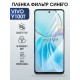 Защитная гидрогелевая пленка для VIVO Y100T, полиуретановая плёнка фильтр синего на мобильный телефон .