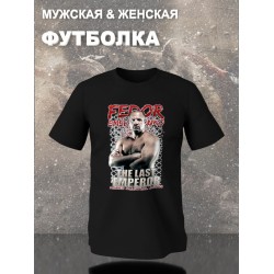 Футболка Федор Емельяненко mma the last emperor с принтом надписью Fedor Emelianenko mixed martial arts борьба, черная женская мужская, прикольная андеграунд одежда кэжуал sportswear спортивный стиль.