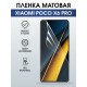 Защитная гидрогелевая пленка для XIAOMI POCO X6 PRO, полиуретановая плёнка матовая на мобильный телефон .