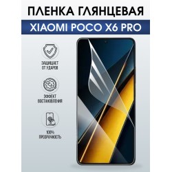 Защитная гидрогелевая пленка для XIAOMI POCO X6 PRO, полиуретановая плёнка глянцевая на мобильный телефон .