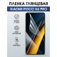 Защитная гидрогелевая пленка для XIAOMI POCO X6 PRO, полиуретановая плёнка глянцевая на мобильный телефон .