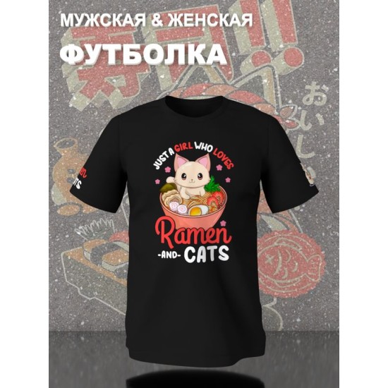 Футболка рамен из аниме с котом с принтом эстетика каваи котика, kawaii anime cat kawai kitty manga aesthetic для анимешника отаку, черная женская и мужская прикольная y2k одежда кэжуал стритстайл.