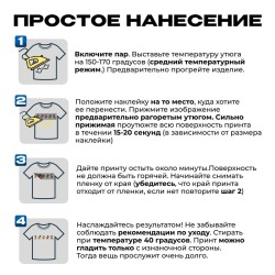 Термонаклейка на одежду 