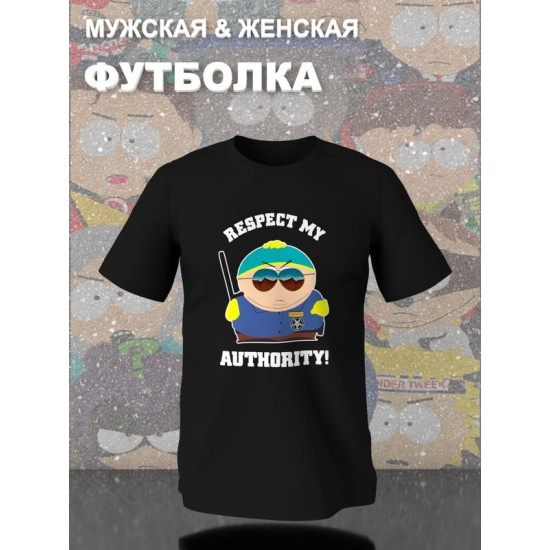 Футболка уважай мою власть картман south park южный парк