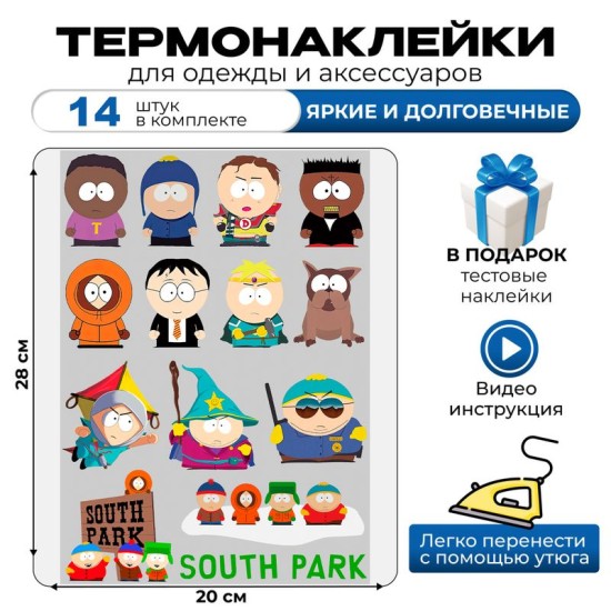 Термонаклейка на одежду южный парк с надписью south park