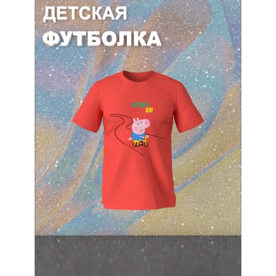 Футболка свинка пеппа с мультиком peppa pig детская