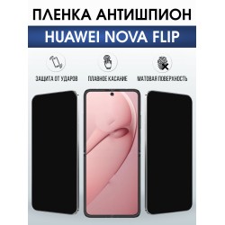 Защитная гидрогелевая пленка для HUAWEI NOVA FLIP, полиуретановая плёнка антишпион на мобильный телефон Хуавей нова флип.