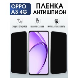 Защитная гидрогелевая пленка для OPPO A3 4G, полиуретановая плёнка антишпион на мобильный телефон ОРРО а3 4дж.
