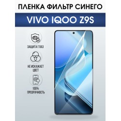 Защитная гидрогелевая пленка для VIVO IQOO Z9S, полиуретановая плёнка фильтр синего на мобильный телефон Виво з9с.