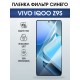 Защитная гидрогелевая пленка для VIVO IQOO Z9S, полиуретановая плёнка фильтр синего на мобильный телефон Виво з9с.