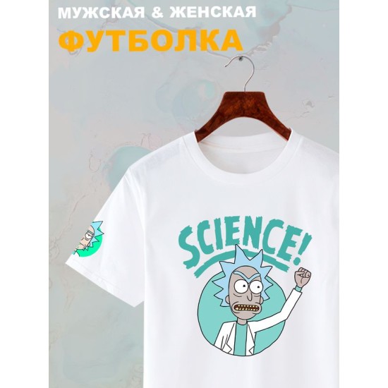 Футболка рик и морти и ученый прикол из rick and morty