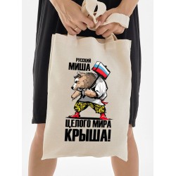 Шоппер с русским медведем и флагом Россия Russia