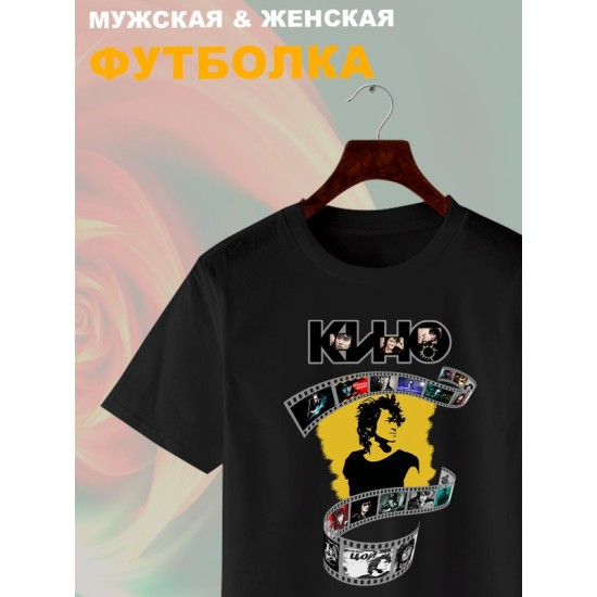Футболка Цой Кино