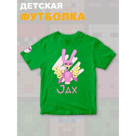 Футболка "Цифровой цирк" с героем Джекс и прикольной надписью Jax. Футболка детская с принтом из мультсериала "Digital Circus" для мальчика и девочки, фанов уцц. Одежда для детей и подростков.