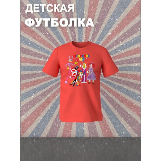 Футболка детская с надписью "Цифровой цирк". Футболка с принтом и героями Джекс, Кейн, Помни, Королёр и Парата из мульта "Digital Circus". Одежда для подростков фанов уцц street style кэжуал.