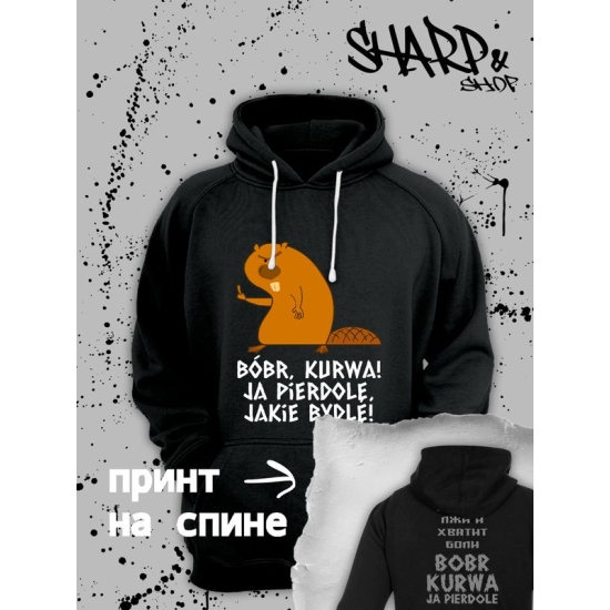 Худи с принтом Бобер и смешными надписями оверсайз черное. Худи унисекс с прикольной картинкой, мем с бобром и поляком, в стиле street style