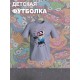 Футболка Маппеты с прикольной надписью 100% animal. Футболка детская с принтом the muppets для мальчика и девочки. Одежда для детей casual.