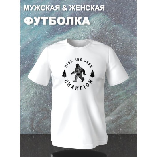 Футболка с принтом "Бигфут" оверсайз белая. Футболка с йети и рисунком bigfoot в стиле кэжуал, унисекс для молодежи.