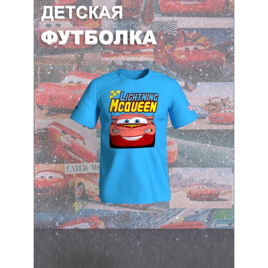 Футболка детская с принтом Тачки Молния Маккуина