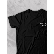 Парная футболка для супруг с прикольной надписью 