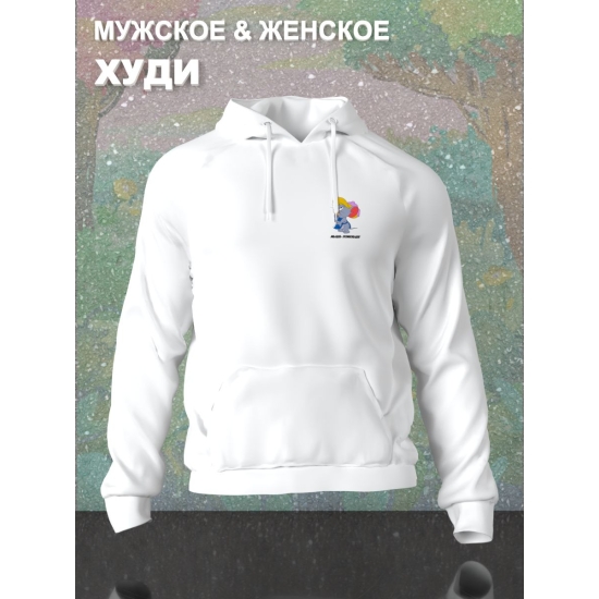 Худи парное для влюбленных с прикольной надписью "Мышь поменьше" белое женское. Худи с принтом Том и Джерри для пар и молодоженов кэжуал.