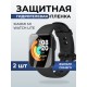 Гидрогелевая пленка на часы Xiaomi Mi watch lite anti blue ray. Защитная бронепленка на Ксиаоми Ми вотч лайт.