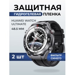 Гидрогелевая пленка на часы Huawei Watch ultimate (48.5 мм) anti blue ray. Защитная бронепленка на Хуавей Вотч ультимейт.