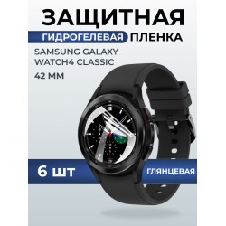 Гидрогелевая пленка на часы Samsung Galaxy watch4 classic (42 мм) глянцевая. Защитная бронепленка на Самсун Гелакси вотч 4 классик.