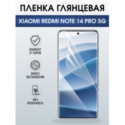 Защитная пленка на телефон Xiaomi Redmi note 14 pro 5g глянцевая. Полиуретановая бронепленка на экран смартфона Ксиаоми Редми ноте 14 про 5g.