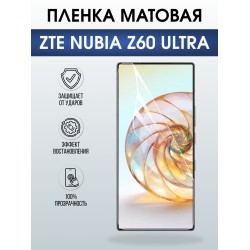 Защитная пленка на телефон ZTE Nubia z60 ultra матовая. Полиуретановая бронепленка на экран смартфона ЗТЕ Нубия зет 60 ультра.