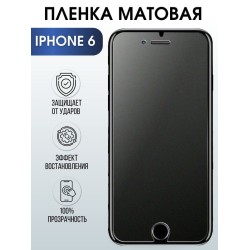 Защитная гидрогелевая пленка на телефон IPHONE 6, матовая для защиты экрана телефонов