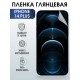 Защитная гидрогелевая пленка на телефон IPHONE 14 PLUS, глянцевая гелевая на смартфон, для защиты экрана телефонов
