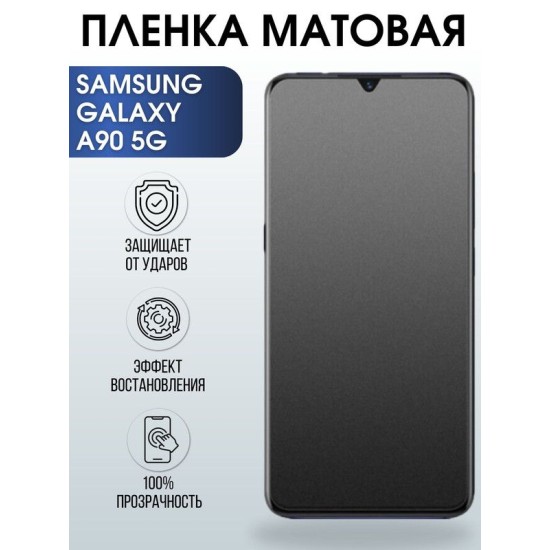 Защитная гидрогелевая пленка на телефон Samsung Galaxy A90 5g, матовая гелевая пленка на смартфон Самсунг галакси A90 5g, для защиты экрана телефона