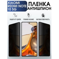 Защитная гидрогелевая пленка для Xiaomi для телефона Xiaomi Redmi note 10 5g, полиуретановая плёнка антишпион на смартфон Сяоми Редми нот 10 5г. Защитный экран для смартфона Ксиоми.