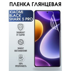 Защитная гидрогелевая пленка для Xiaomi Black shark 5 pro, глянцевая полиуретановая плёнка на мобильный телефон Сяоми Блек шарк 5 про. Защитный экран для смартфона Ксиоми.