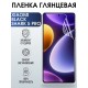 Защитная гидрогелевая пленка для Xiaomi Black shark 5 pro, глянцевая полиуретановая плёнка на мобильный телефон Сяоми Блек шарк 5 про. Защитный экран для смартфона Ксиоми.