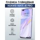 Защитная гидрогелевая пленка для Huawei Mate 40 pro, глянцевая полиуретановая плёнка на мобильный телефон Хуавей Мате 40 про. Защитный экран для смартфона Ксиоми.