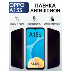 Защитная гидрогелевая пленка антишпион на телефон OPPO A15S, матовая гелевая пленка на смартфон OPPO A15S, для защиты экрана телефона