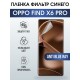 Защитная гидрогелевая пленка на телефон OPPO FIND X6 PRO, anti blue ray фильтр синего, гелевая пленка на смартфон OPPO FIND X6 PRO, для защиты экрана телефона